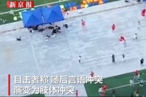 张家界队vs广东铭途发生冲突,目击者:事发前双方曾有口角争执