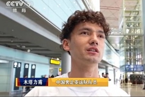木塔力甫:拿亚运会铜牌有始有终,盼在国家队再次集合为国征战