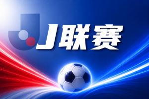 足球直播_足球直播高清免费观看_足球直播在线观看无插件